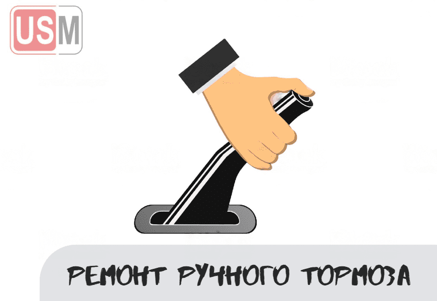 Замена троса ручника в Минске честная цена на СТО УСМаркет